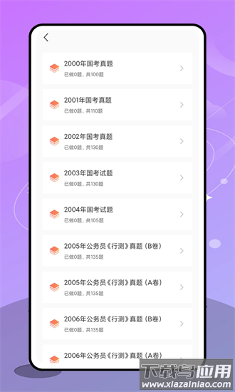 备考101官方版截图1