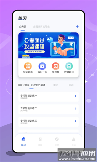 备考101官方版截图3