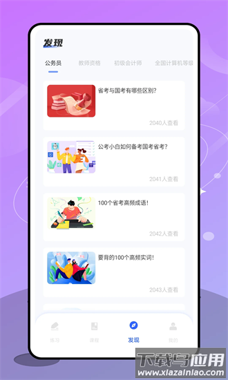 备考101官方版截图4