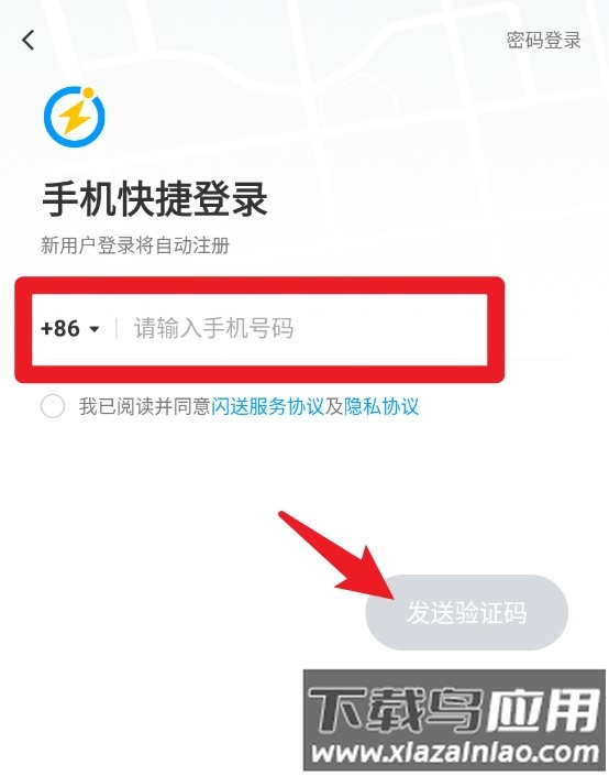 闪送