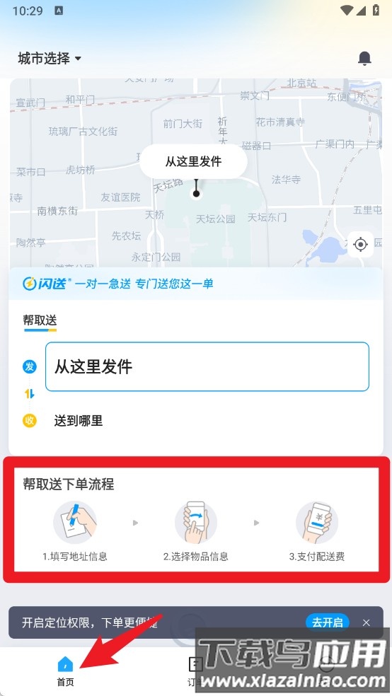 闪送
