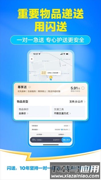 闪送