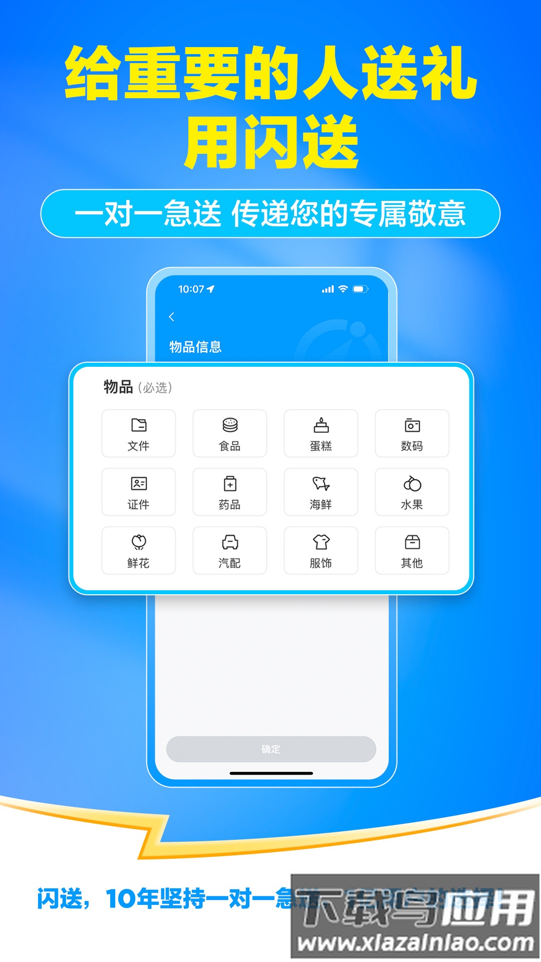 闪送截图2