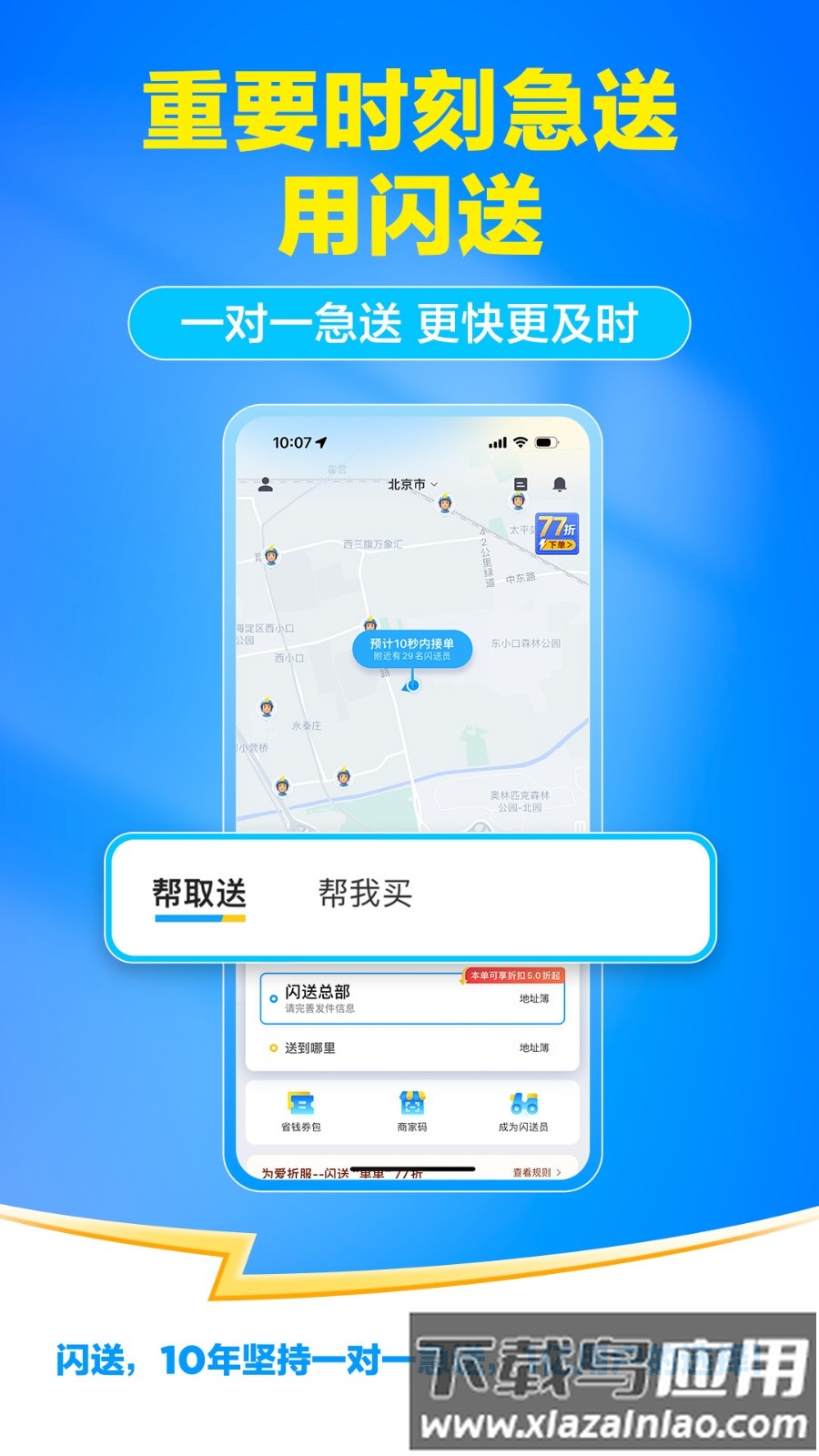 闪送截图3