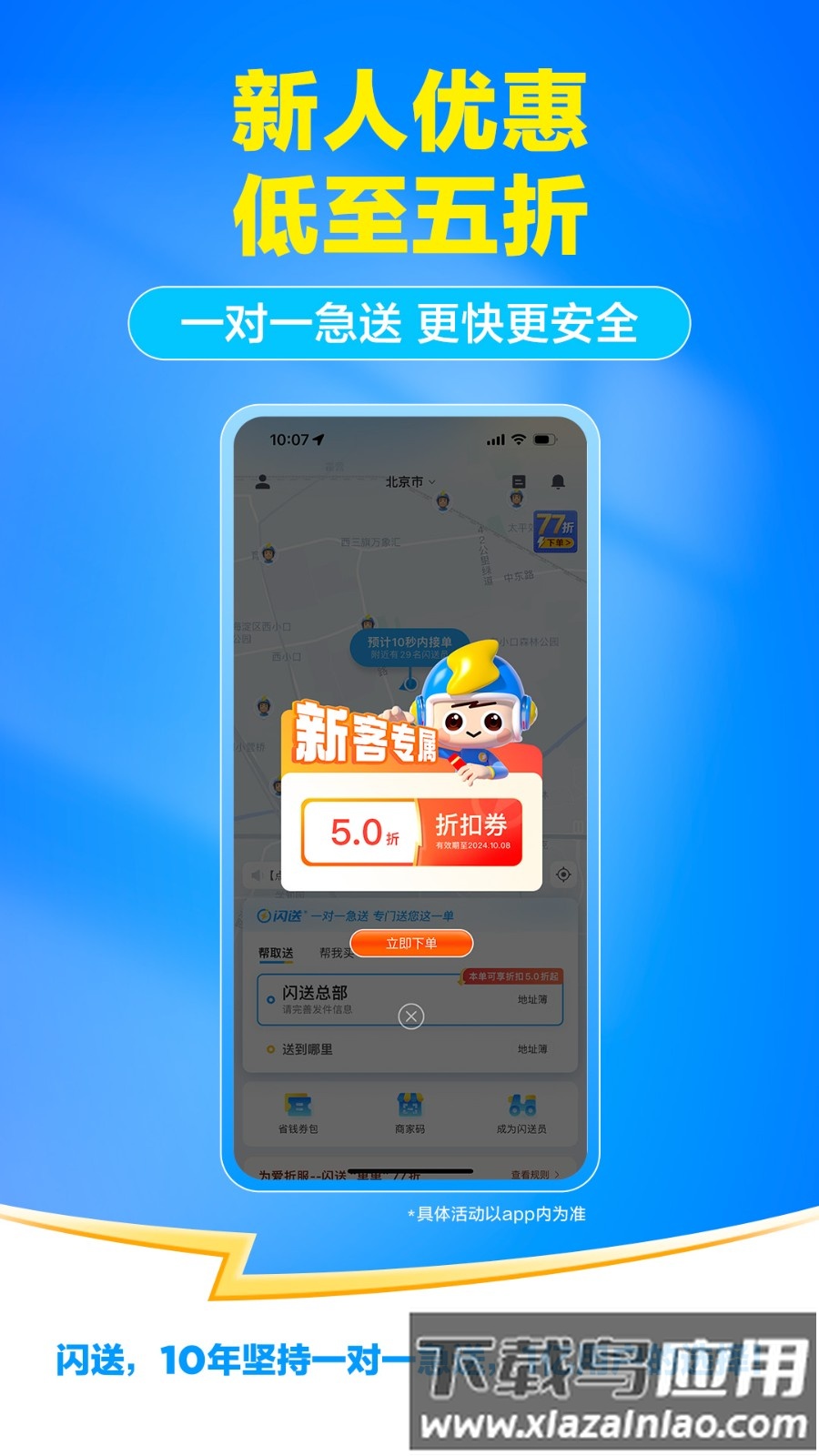 闪送截图4