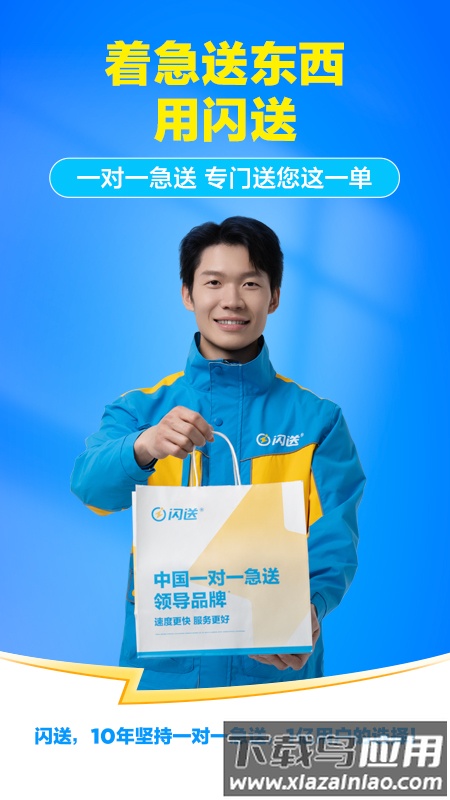 闪送截图5