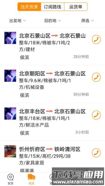 闪运物流手机版截图1
