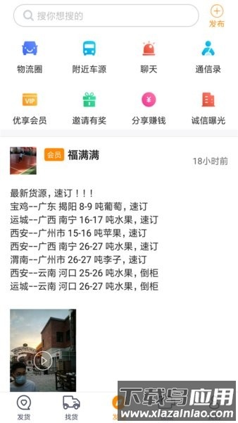 闪运物流手机版截图2