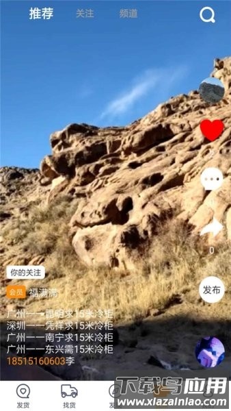 闪运物流手机版截图3