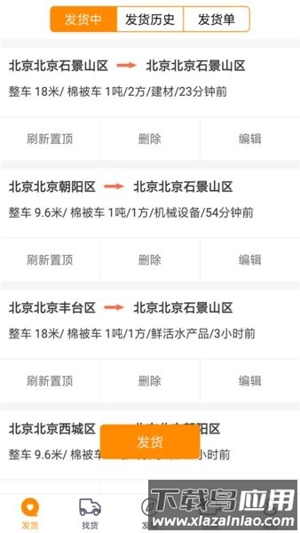 闪运物流手机版截图4