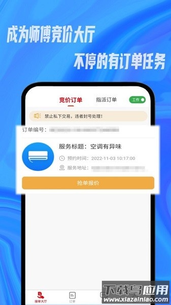 帮帮到家师傅端app截图1