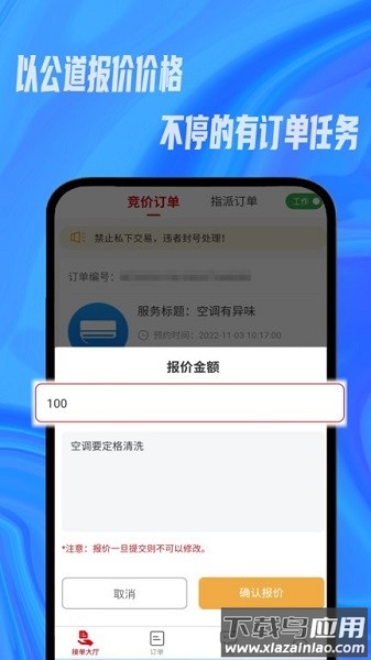 帮帮到家师傅端app截图3