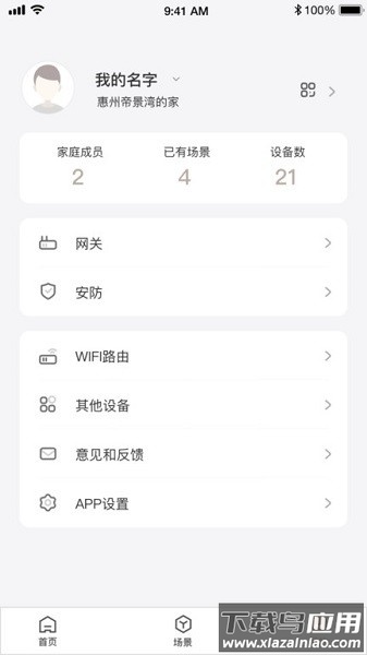 legrand eliot 网关截图2