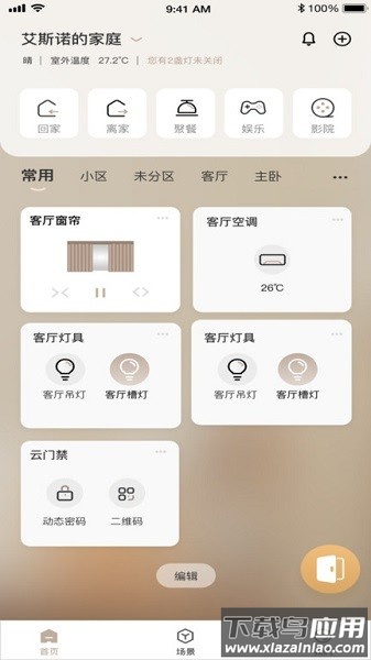 legrand eliot 网关截图4