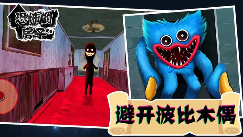 恐怖的房子最新版截图2