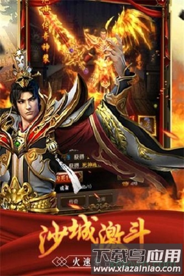 龙霸天下传奇