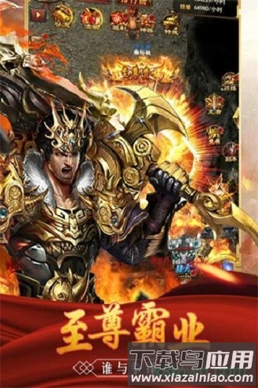 龙霸天下传奇截图1