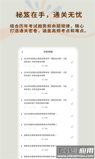 执业兽医习题库app下载