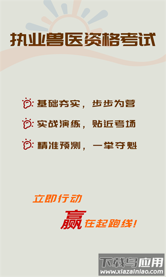执业兽医习题库手机版截图1