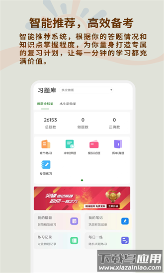 执业兽医习题库手机版截图4