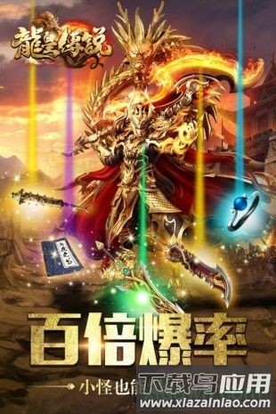 龙皇传说9377版截图2