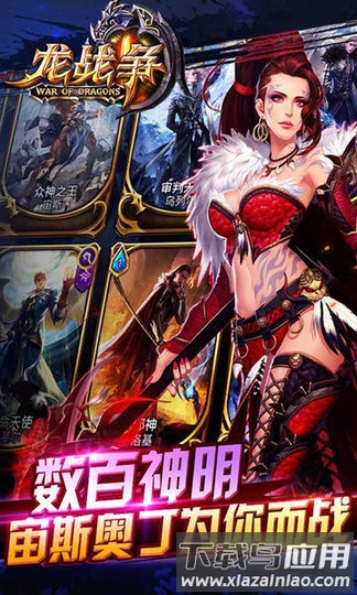 龙战争bt版截图1