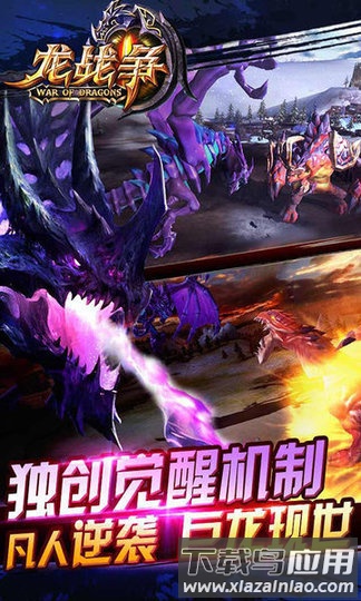 龙战争bt版截图4