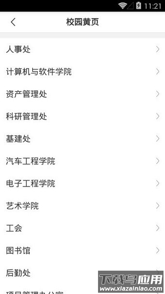 陕西国防工业职业技术学院手机版截图2