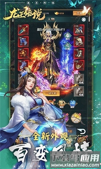 龙王传说bt版截图4