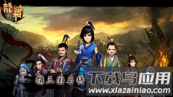 龙将手游变态版截图1
