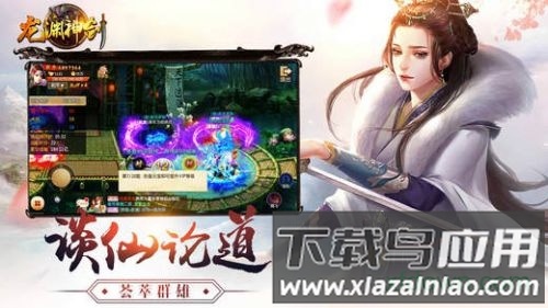 龙渊神剑奇遇服务器截图1