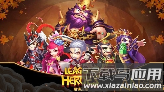 龙将三国最新版截图1