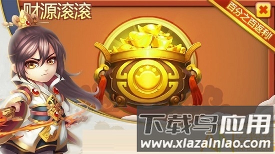 龙将三国最新版截图3