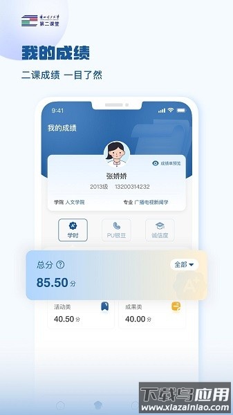 兰州理工大学第二学堂软件下载