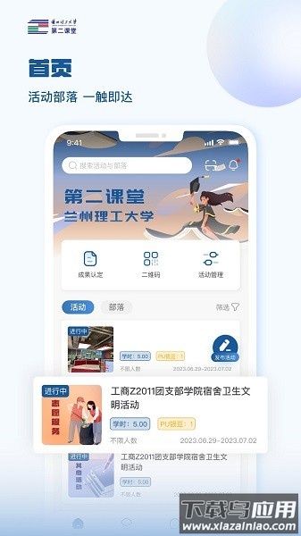 兰州理工大学第二课堂手机版截图1