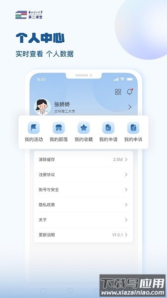 兰州理工大学第二课堂手机版截图2