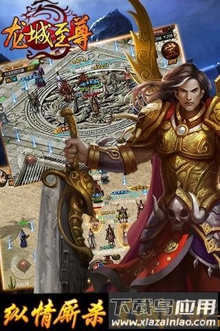 龙城至尊手游官方版截图1