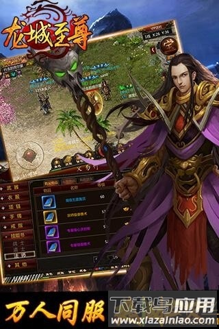 龙城至尊手游官方版截图2