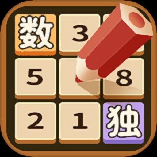 经典数独手机版