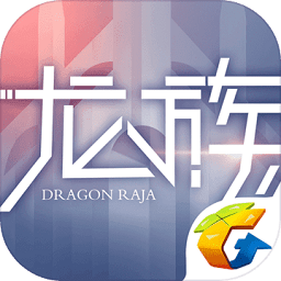 龙族幻想果盘版