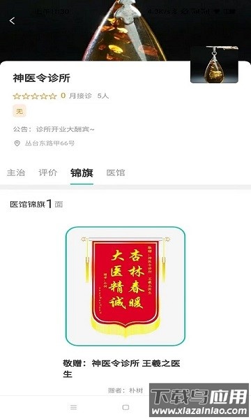 神医令app下载