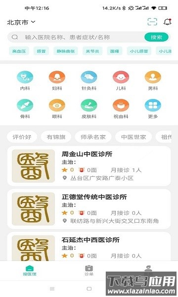 神医令软件截图1