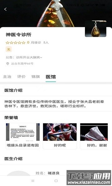 神医令软件截图3