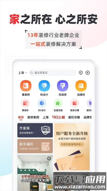 齐家网app下载安装