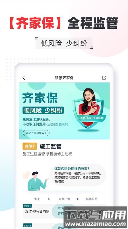 齐家网装修平台官方版(齐家装修)截图1
