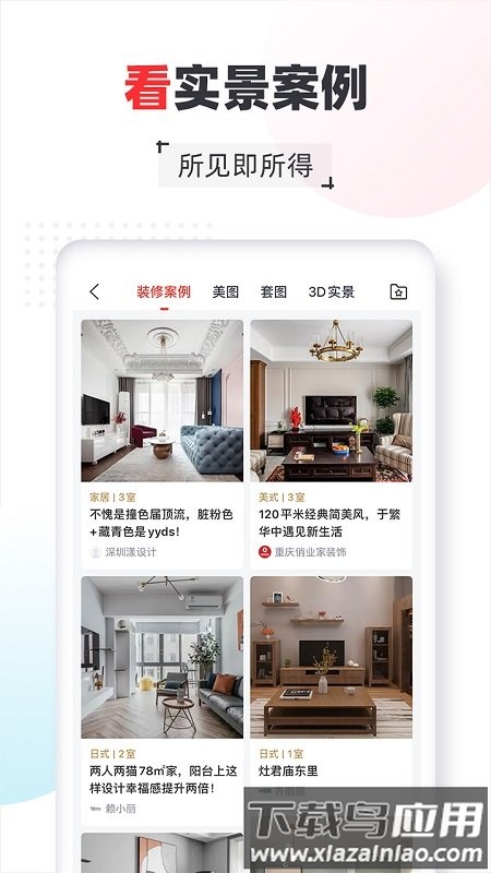 齐家网装修平台官方版(齐家装修)截图2