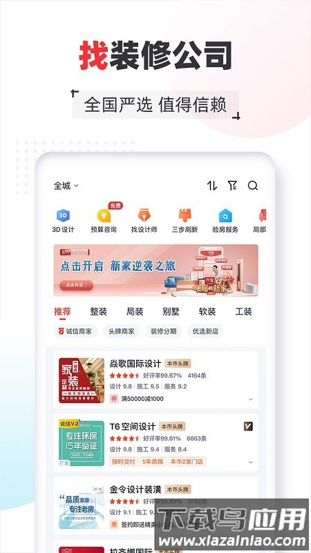齐家网装修平台官方版(齐家装修)截图3