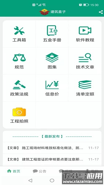建筑盒子最新版下载