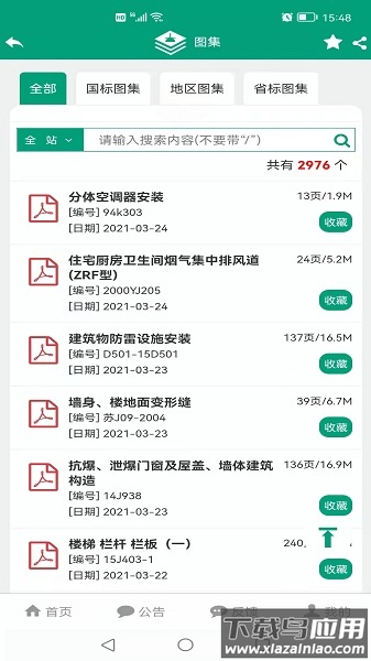 建筑盒子软件截图1