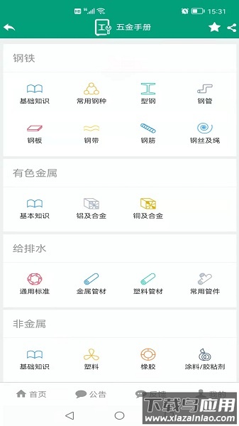 建筑盒子软件截图3